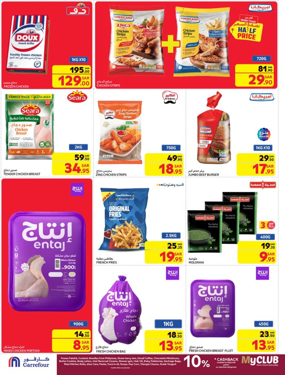 carrefour-saudi offers from 29jan to 4feb 2025 عروض كارفور السعودية من 29 يناير حتى 4 فبراير 2025 صفحة رقم 8